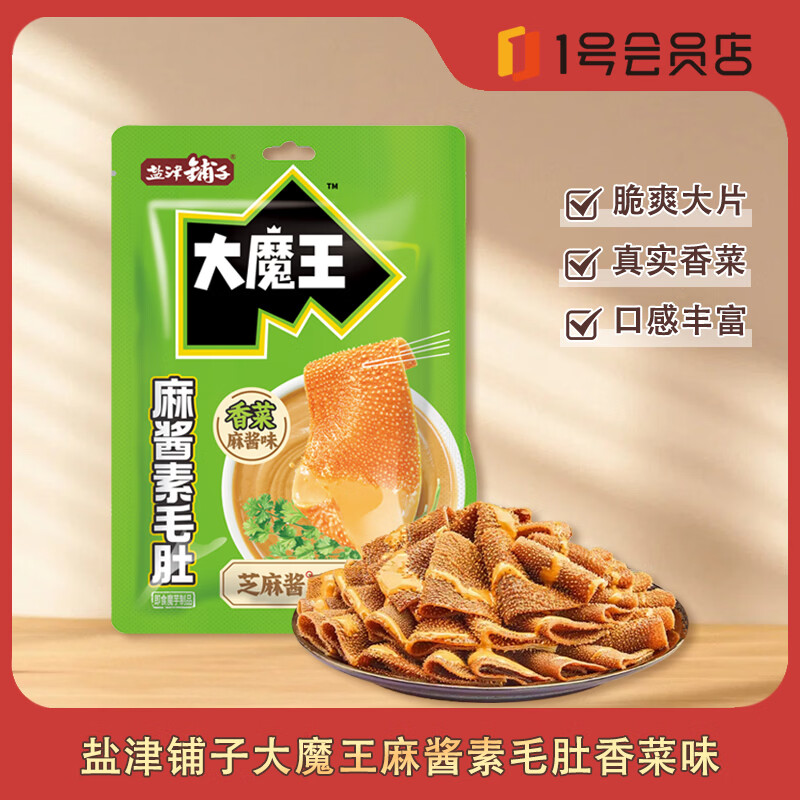 盐津铺子大魔王麻酱素毛肚488g香菜麻酱味魔芋爽火锅小吃解馋休闲零食