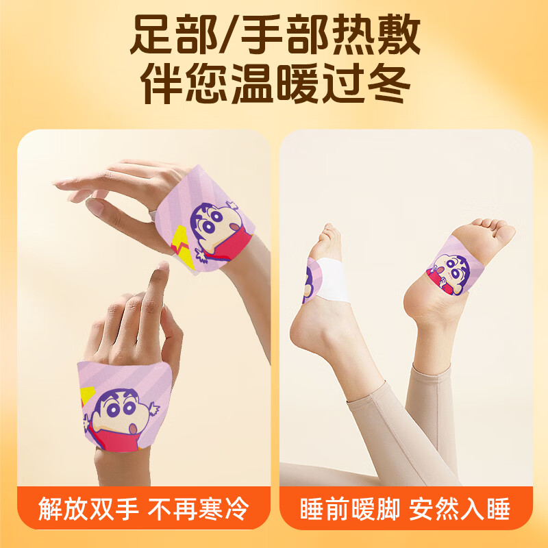 萱草蜡笔小新手足暖宝穿戴式免粘暖手暖脚两用快速发热冬天暖手暖脚宝 20片--蜡笔小新正版联名