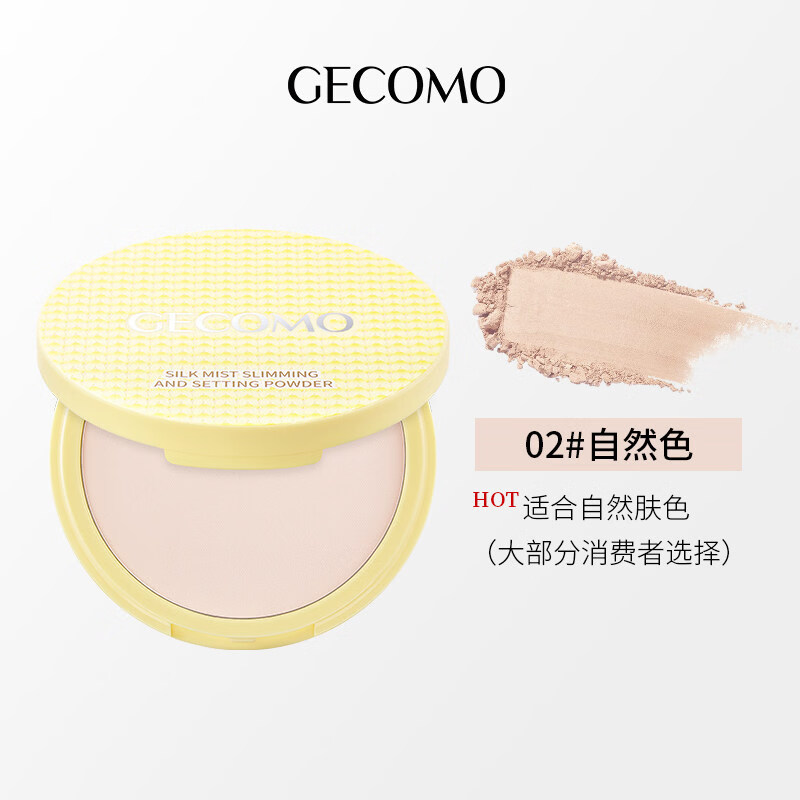 格蒙（GECOMO）黄油大粉饼大容量20g定妆散粉控油持妆不脱妆防水提亮蜜粉饼 【20g大黄油】02自然色