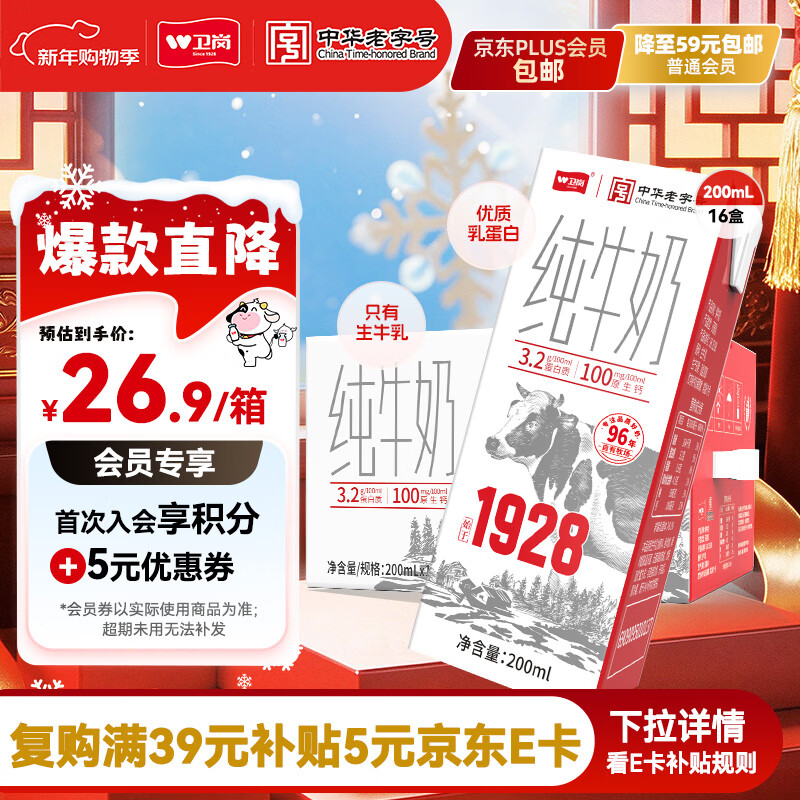 卫岗1928全脂纯牛奶200ml*16盒装 整箱早餐纯奶/中华老字号