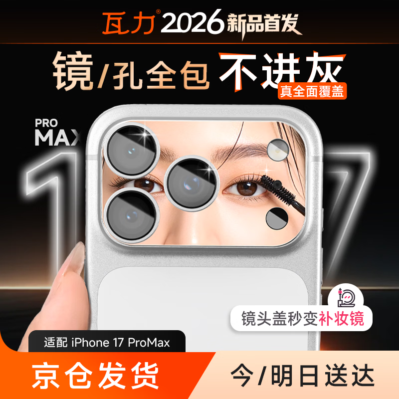 瓦力【AR增透丨镜面一体】适用苹果17promax镜头膜iPhone17ProMax后置摄像镜头背屏膜不进灰定位秒贴