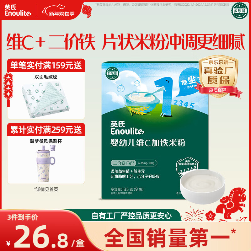 Ӣ��Ӥ�׶��׷�άC����Ӫ���׷�135g��װ������ʳ����Ӥ���׺�1��6��+ 17.9Ԫ