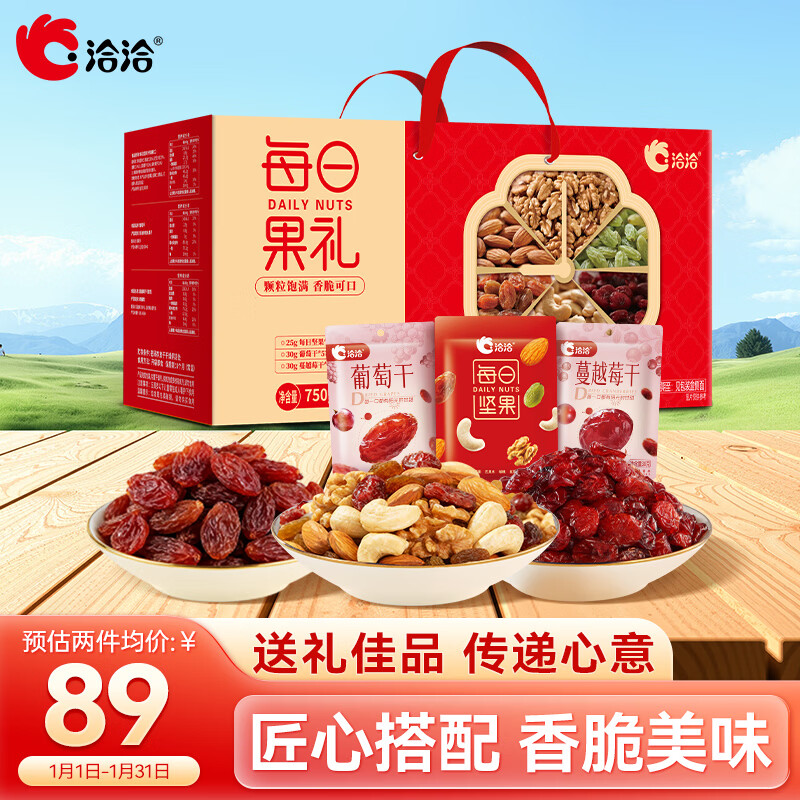 洽洽每日坚果750g/28袋果干混合坚果休闲零食大礼包干果炒货节日礼盒