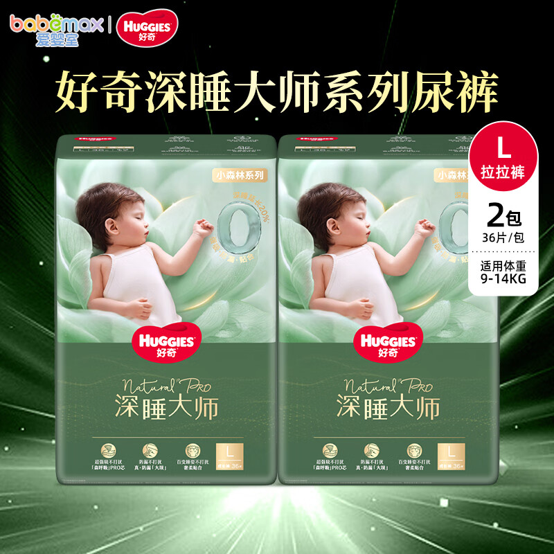 好奇深睡大师纸尿裤拉拉裤宝宝尿不湿好奇小森林pro升级版透气多尺码 L 36片 *2包 拉拉裤【9-14kg】