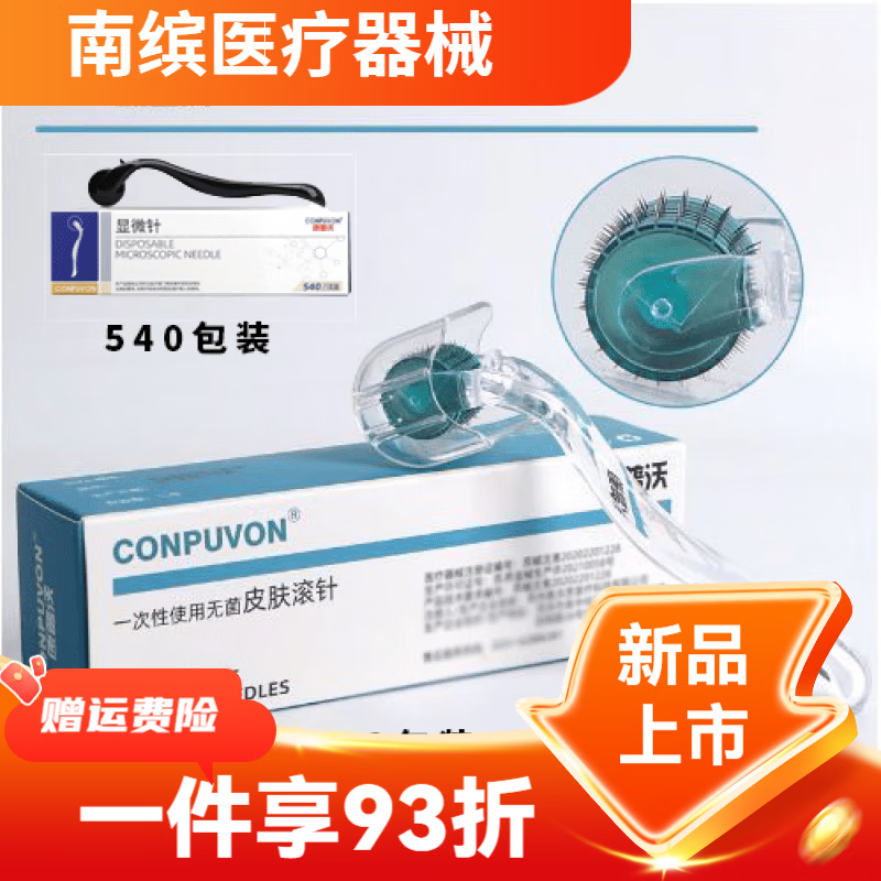 康普沃（CONPUVON）滚针医用微针滚轮1.0  医用192滚针无菌毛孔痘印水光导入色斑脱发 [54O针-微效小美容院用-] 0.5毫深