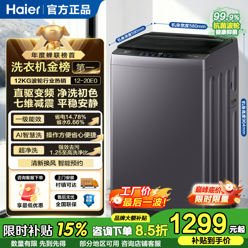 ������Haier������ϴ�»�ȫ�Զ�10/12������������� ֱ����Ƶ ����ϴ ����ϴ  �ǻ�Ͱ�Խ� ԭ��Ʒ�� B32MATE1 25����Ʒ20E0 ���� 12kg ��������ѡ