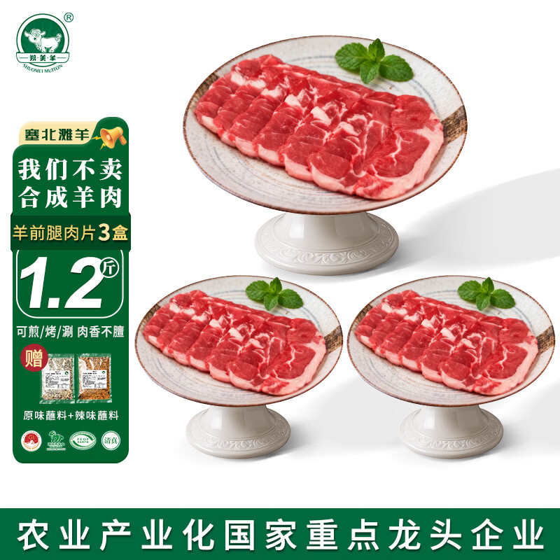 朔美羊塞北滩羊盐碱地 羊肉卷肉片生鲜1.2斤 羊肉火锅炖煮烧烤 源头直发