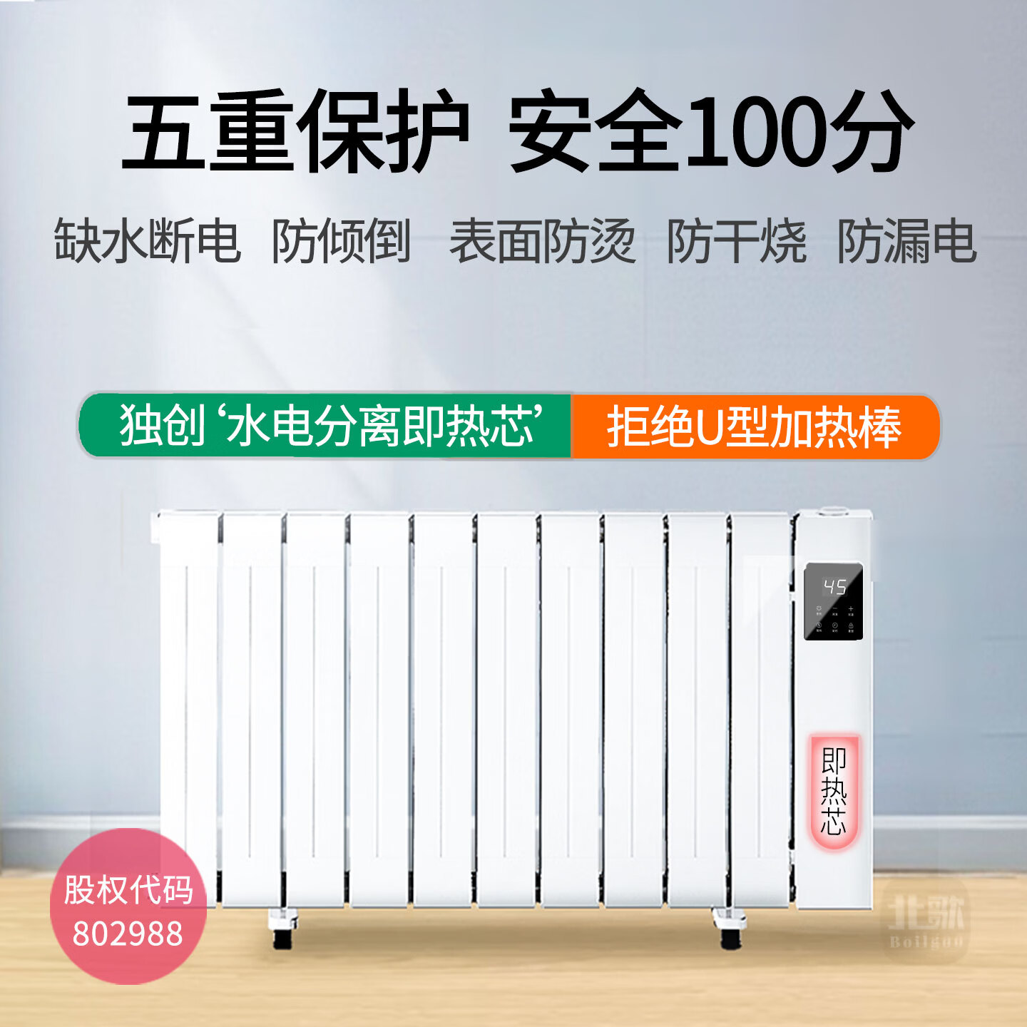 北歌加水省电暖器节能取暖器家用安全注水暖气片热泵循环全屋变频 (wifi加强版)涡轮航空铝16柱25~30平