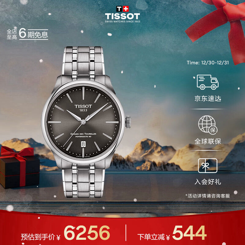 天梭（TISSOT） 全新杜鲁尔系列男表 瑞士自动机械男士钢带腕表商务表新年礼物
