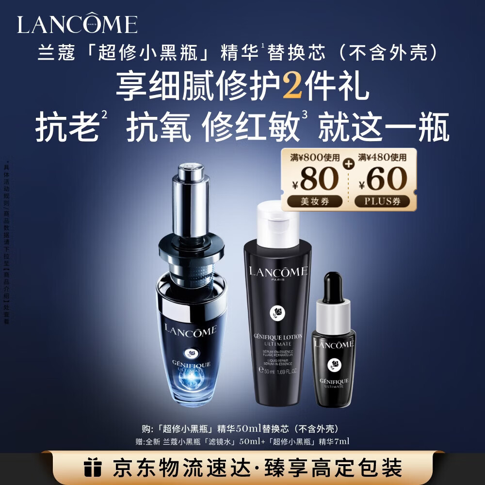 兰蔻全新超修小黑瓶精华50ml替换芯抗老维稳礼盒生日新年礼物送女友