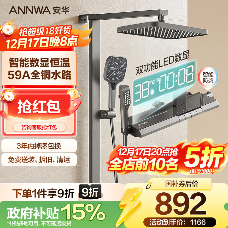 安华R9淋浴花洒套装全套一体式黄铜恒温带数显增压钢琴键N4GH9041GGW