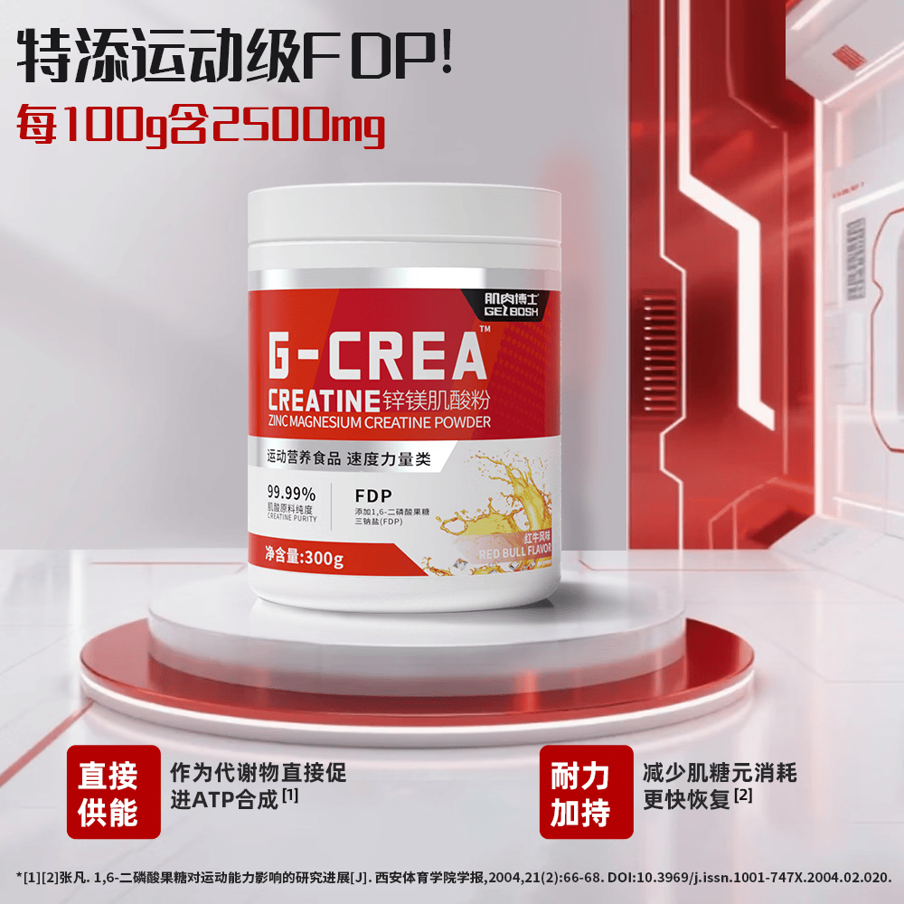 肌肉博士一水肌酸粉99.99%高纯度运动健身马拉松营养补剂 快充锌镁肌酸红牛风味 300g*1罐