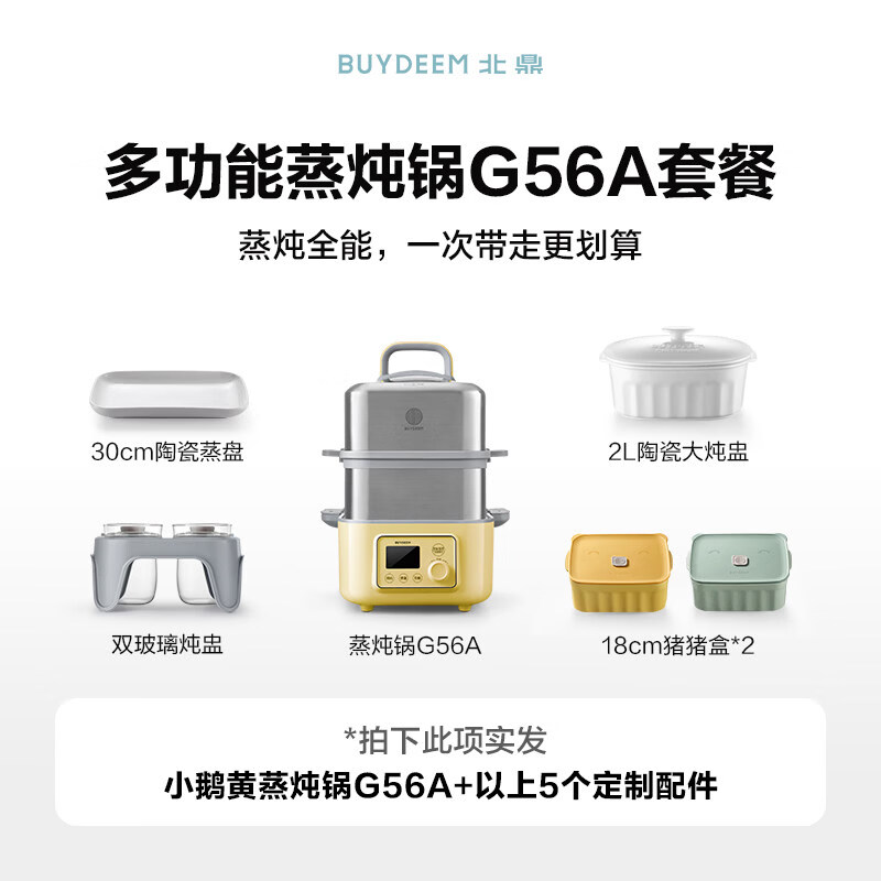 北鼎電蒸鍋A多功能家用電燉鍋淺杉綠小鵝黃6L以下蒸燉鍋 【小鵝黃】雙色豬豬盒套餐