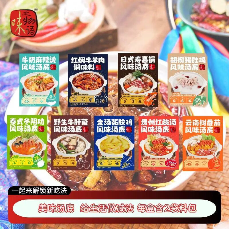 承吉祥【味之物语】寿喜锅冬阴功番茄酸汤花胶鸡猪肚鸡麻辣烫牛羊肉 红焖牛羊肉调味料208g3盒