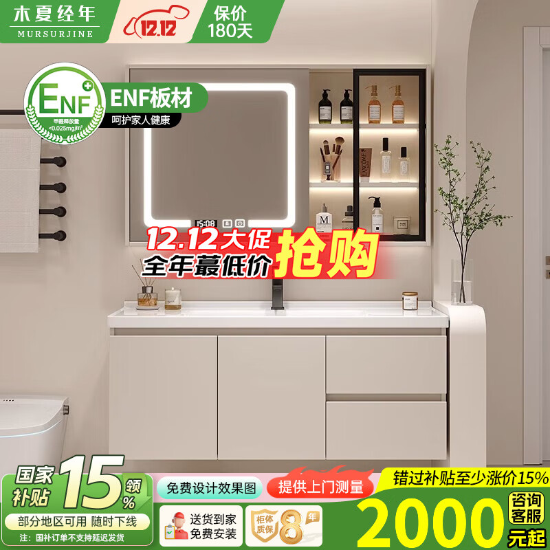 木夏经年奶油风浴室柜组合陶瓷一体盆智能镜柜卫生间洗脸手盆柜组合洗漱台 120CM智能玻璃镜柜