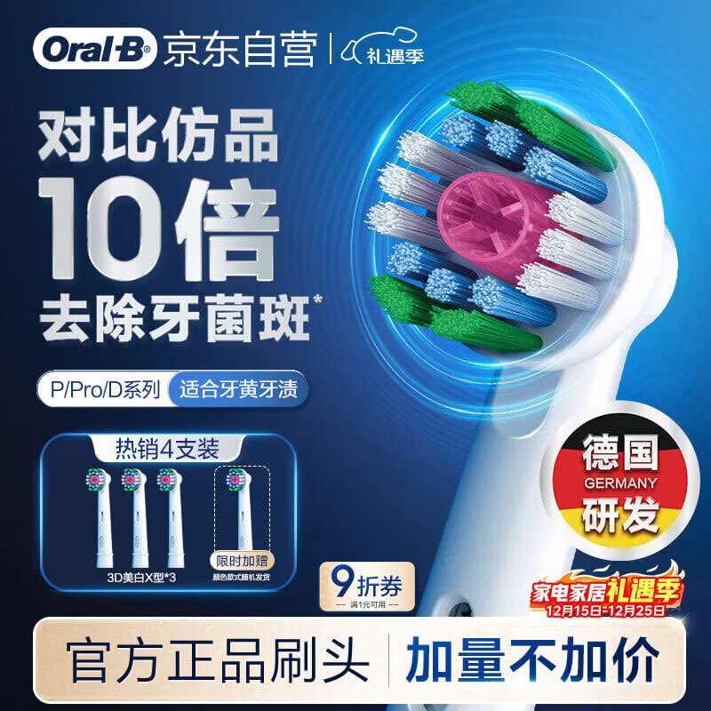 欧乐B电动牙刷头EB18p3D美白X型刷头4支装Pro/P/D系列适用