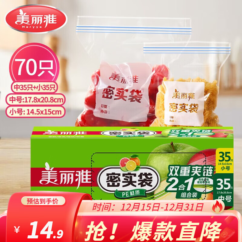 美丽雅 密实袋中号+小号 70只