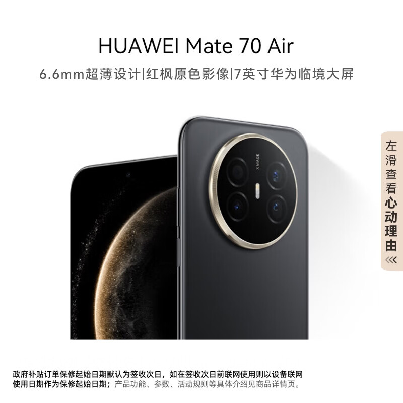 HUAWEI/��Ϊ Mate 70 Air �ֻ� ���ԭɫӰ�� �׽�� 12+256G 3678.01Ԫ