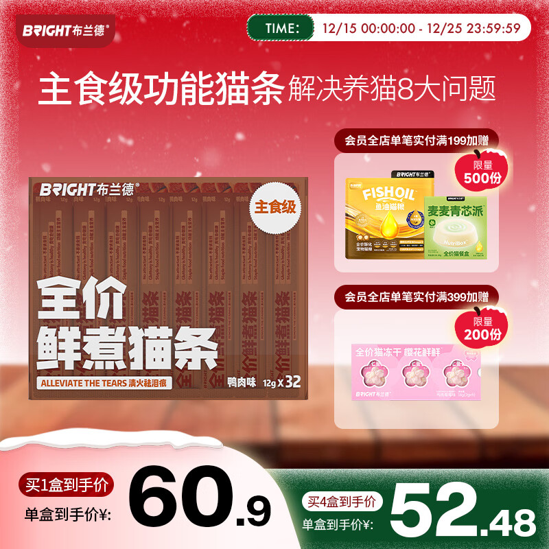 布兰德全价鲜煮主食猫条罐头湿粮幼猫成猫孕期通用猫条 鸭肉32支装