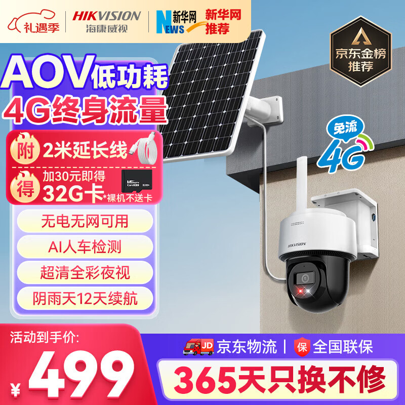 HIKVISION ��������̫��������ͷ�������⻧��4G�������ֵ����AOV���ü����360�������Ǵ�ҹ���ֻ�Զ�� 424.15Ԫ