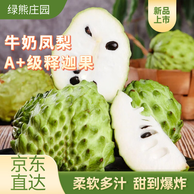 绿熊庄园释迦果番荔枝新鲜牛奶凤梨释迦青色果牛奶佛头果新鲜热带水果送礼 2斤装【单果250g+】净1.5斤