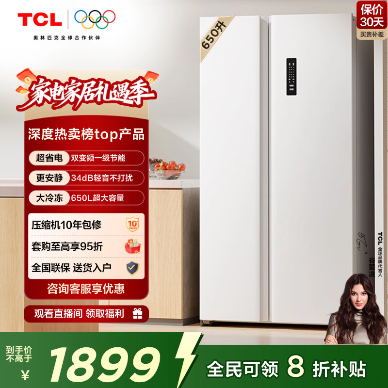 TCL 650L对开门冰箱超大容量大冷冻白色冰箱双变频一级能效风冷无霜家用电冰箱R650T5-S国家补贴