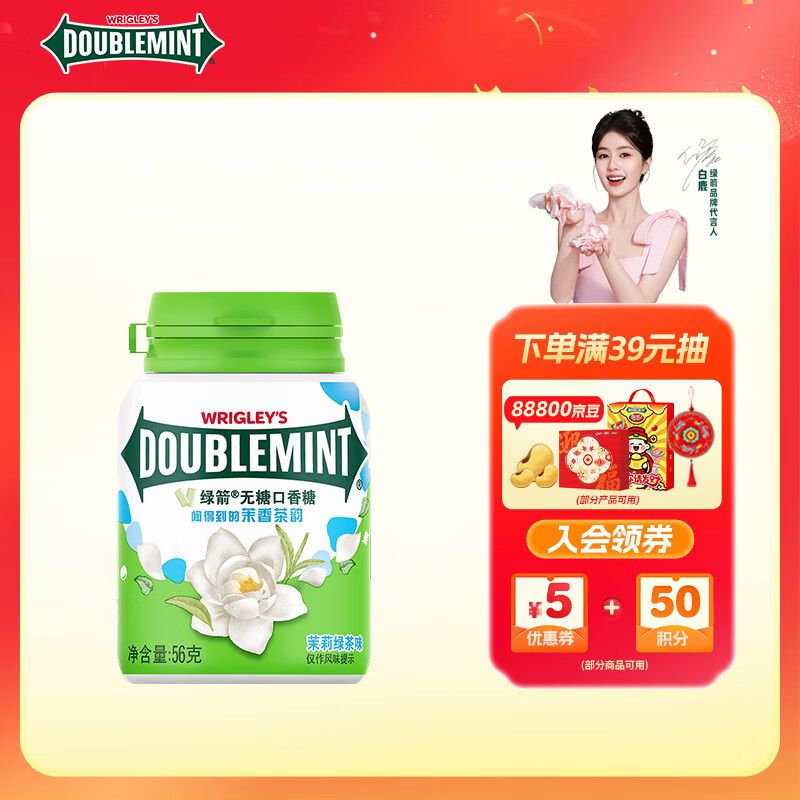 绿箭 无糖口香糖 茉莉绿茶味56g约40粒/瓶 口气清新糖接吻糖 休闲零食