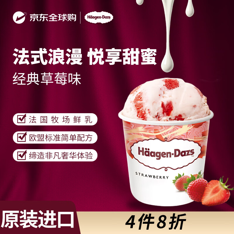 哈根达斯经典草莓口味大桶冰激凌460ml仅售48.4元