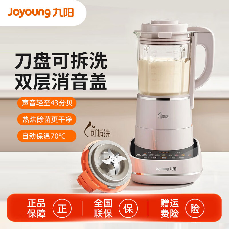 九阳破壁机可拆洗低音家用加热多功能料理全自动豆浆新款 B699配原装杯+干磨杯