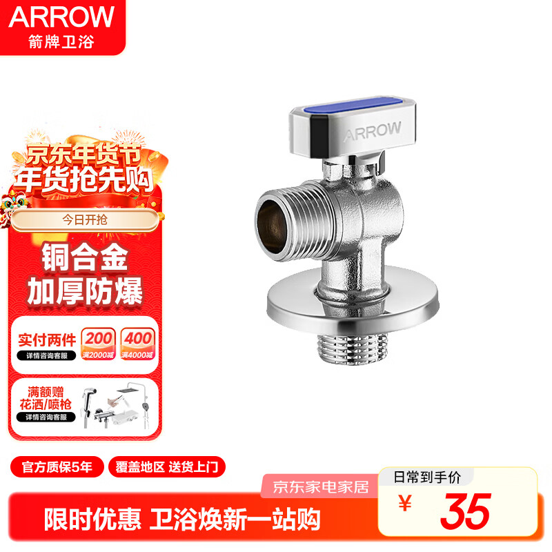 ���ƣ�ARROW����ͭ�Ӻ��������ˮͨ�� ͭ�Ͻ����ˮ��(��)5280C 22.9Ԫ