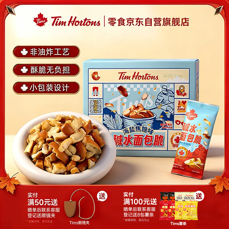 Tims海盐焦糖味碱水面包干300g/盒 券后7.35元