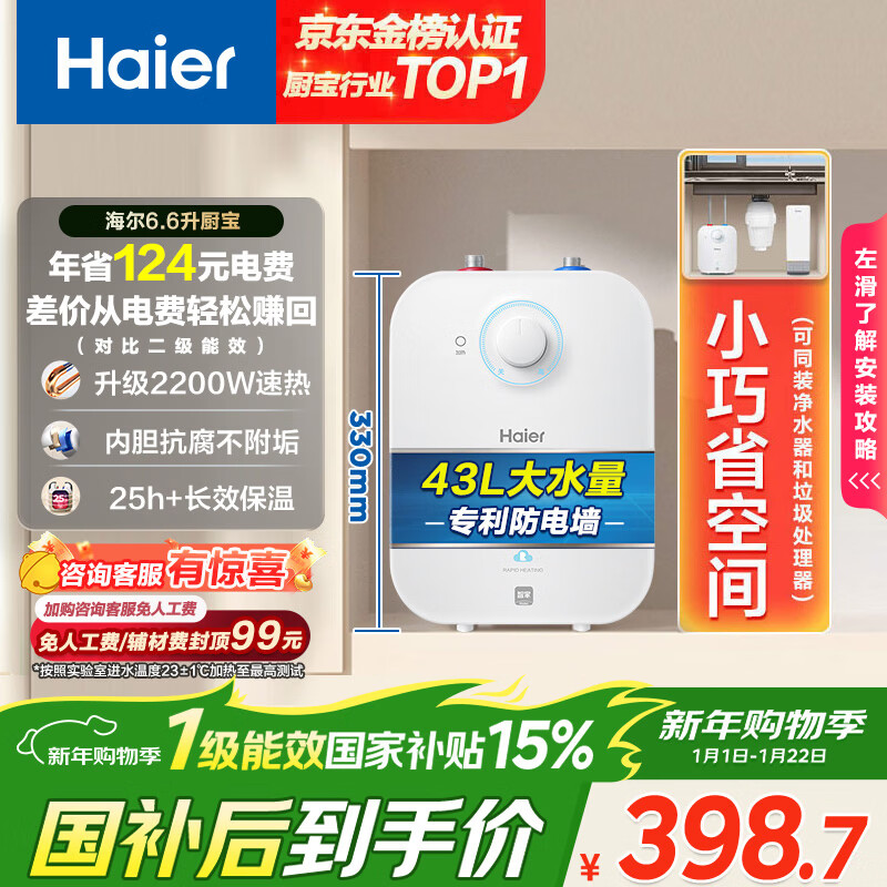 Haier/���� ��ˮ�� EC6.6FA 6.6L 373.15Ԫ