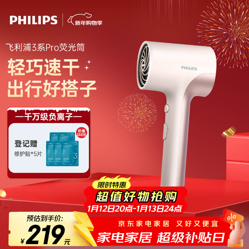 飞利浦（PHILIPS）电吹风机3系Pro荧光筒粉色 家用负离子护发大功率快速干发  吹风机学生宿舍专用 生日礼物