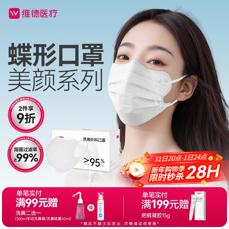 维德（WELLDAY）一次性医用外科蝶形口罩防沙尘雾霾防鼻炎花粉50只独立装白色