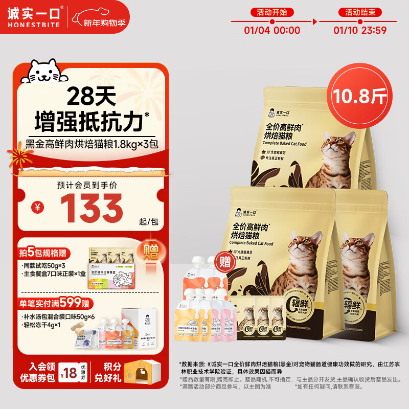 诚实一口全价黑金烘焙猫粮成猫幼猫高鲜肉增强抵抗力肠道消化通用型5.4kg