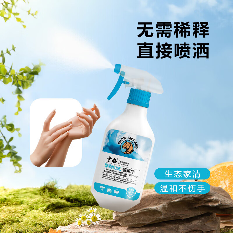 雪豹除菌免洗生物酵素餐厅厨房餐桌净 强效洁净 温和不伤手  【1瓶/500g】一喷一抹免水洗