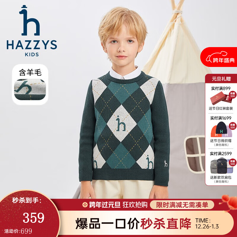 哈吉斯（HAZZYS）品牌童装男童线衣冬新品蓬松柔软透气保暖简约休闲套头线衣 深青绿 120