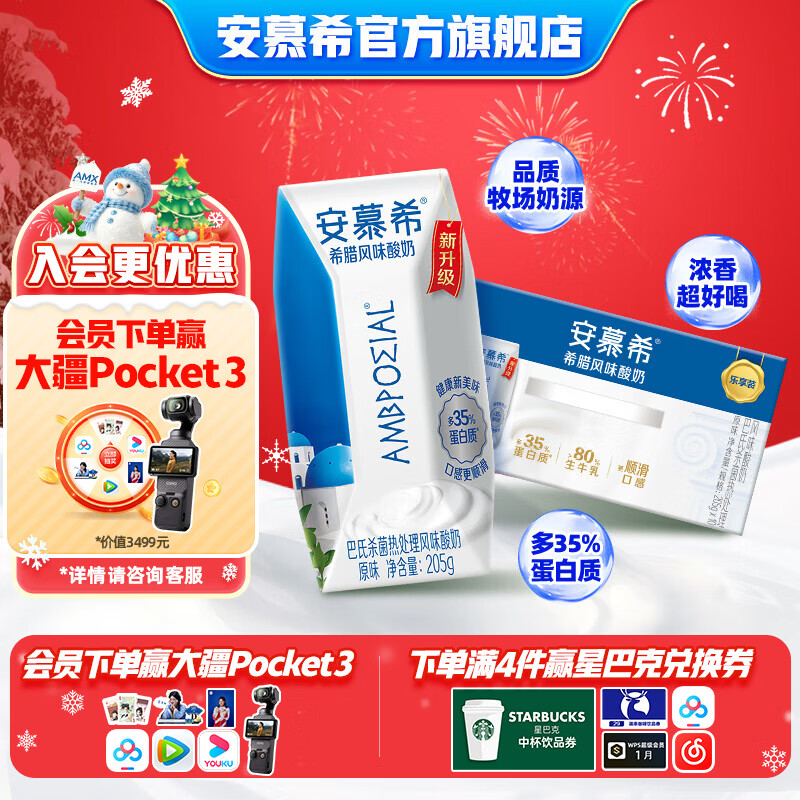 安慕希伊利希腊风味常温原味酸奶整箱牛奶乳品生牛乳早餐礼盒装 原味205g*10盒*1箱