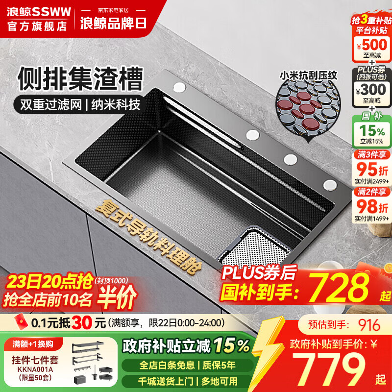 浪鲸（SSWW）水槽大单槽纳米304不锈钢多功能洗菜盆洗菜池厨房洗碗槽TK22 A-80*46 裸槽（不含龙头）