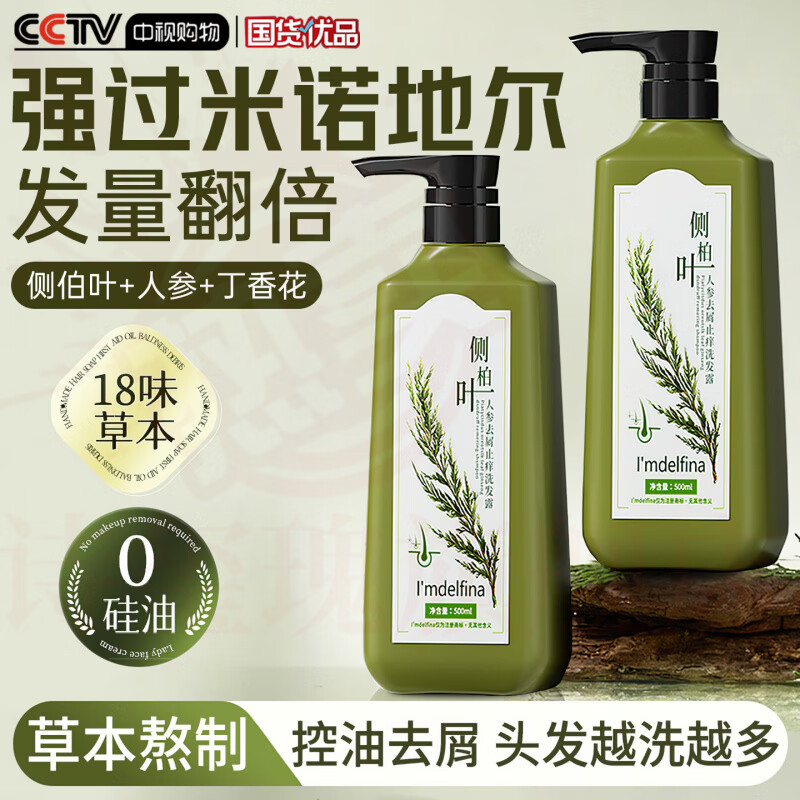 MRYU朵美莱洗发水官方旗舰店控油蓬松去屑止痒防脱固发生发育发男女 2瓶控油蓬松生密发 官方自售