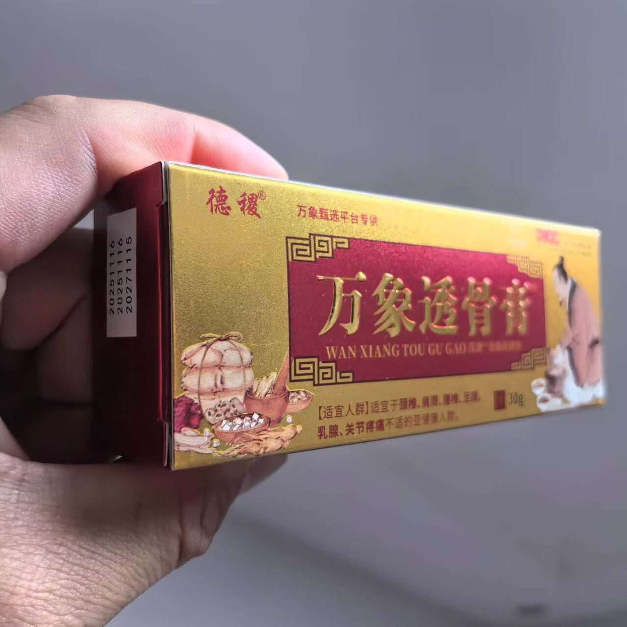 德稷升级版万象透骨膏颈肩腰腿关节不适颈椎痛 万象三代升级汇象透骨膏60克2盒