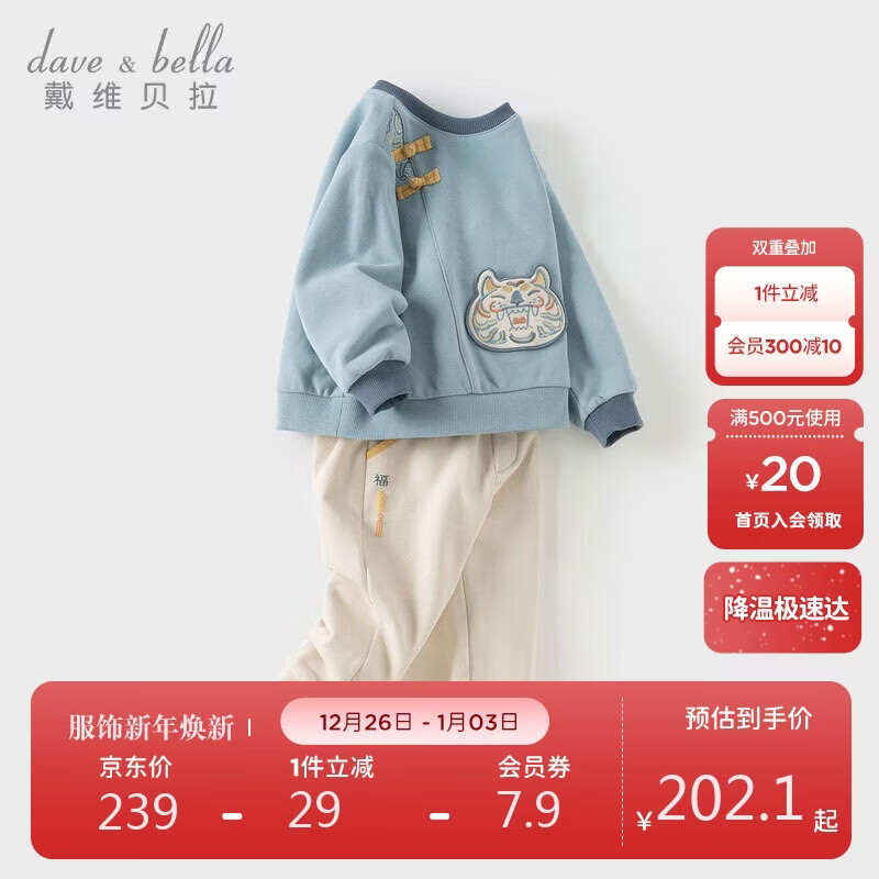 戴维贝拉儿童国风长裤套装男童卫衣裤子秋装两件套男宝宝