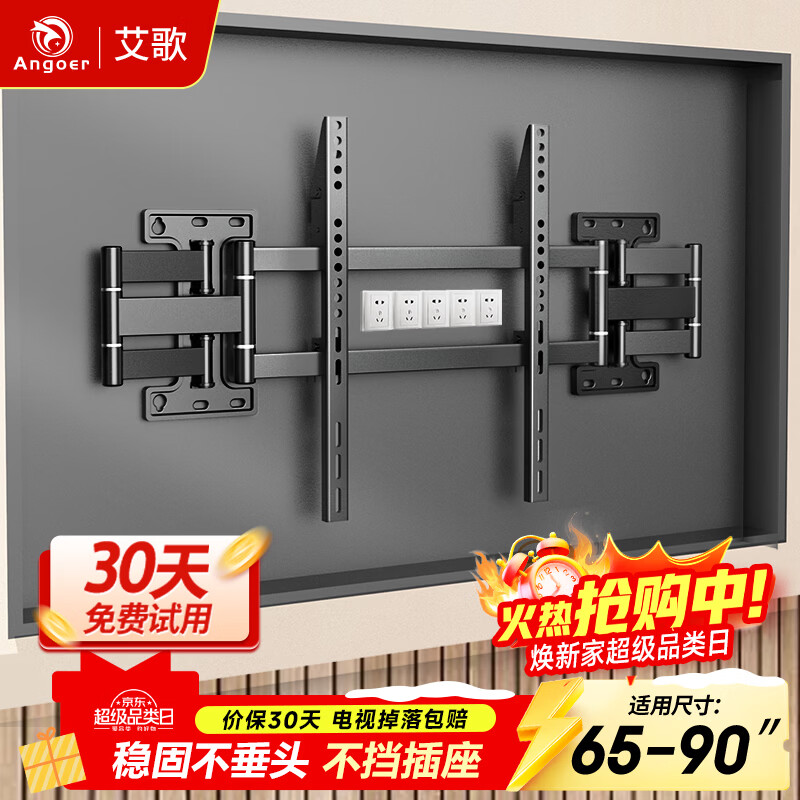 艾歌超薄大承重嵌入式电视伸缩挂架65-90英寸电视支架 适用小米海信TCL创维等 不挡插座 不挡音响AG-P8