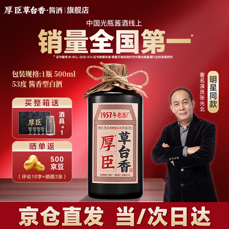 厚臣草台香贵州白酒酱香型53度500ml送礼老丈人纯粮酿造整箱酒水酱酒