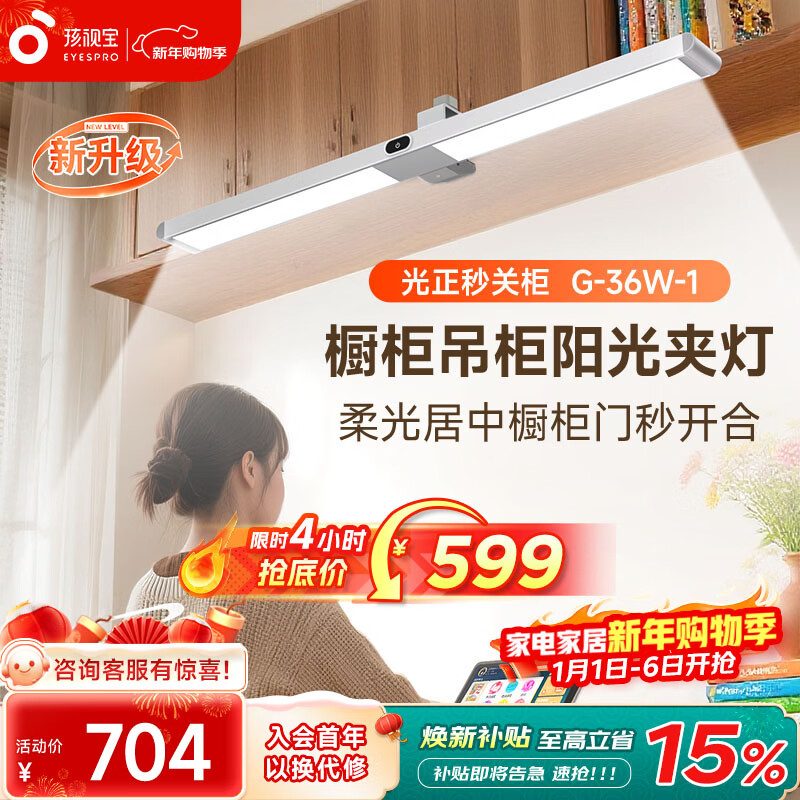 孩视宝夹式护眼台灯壁挂全光谱大路灯吊柜悬挂书架书桌学生儿童学习灯 【升级万能工字夹】可夹1-5cm G-36W-1