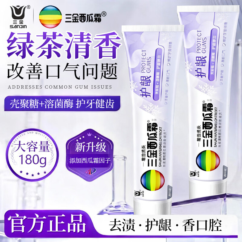 自营 三金西瓜霜清焱护龈牙膏180g 到手22.9亓 u费，护龈健齿绿茶清香 多重护龈 清新口气 - 线报酷