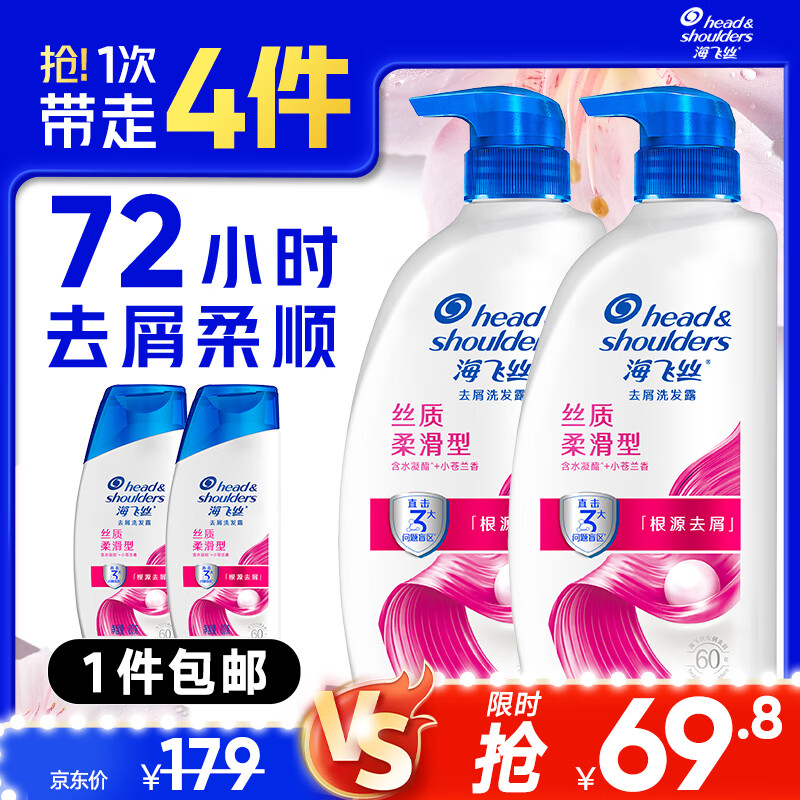 海飞丝去屑洗发水男女士丝质柔滑500g*2+80g*2洗头膏柔顺套装刘宇宁同款