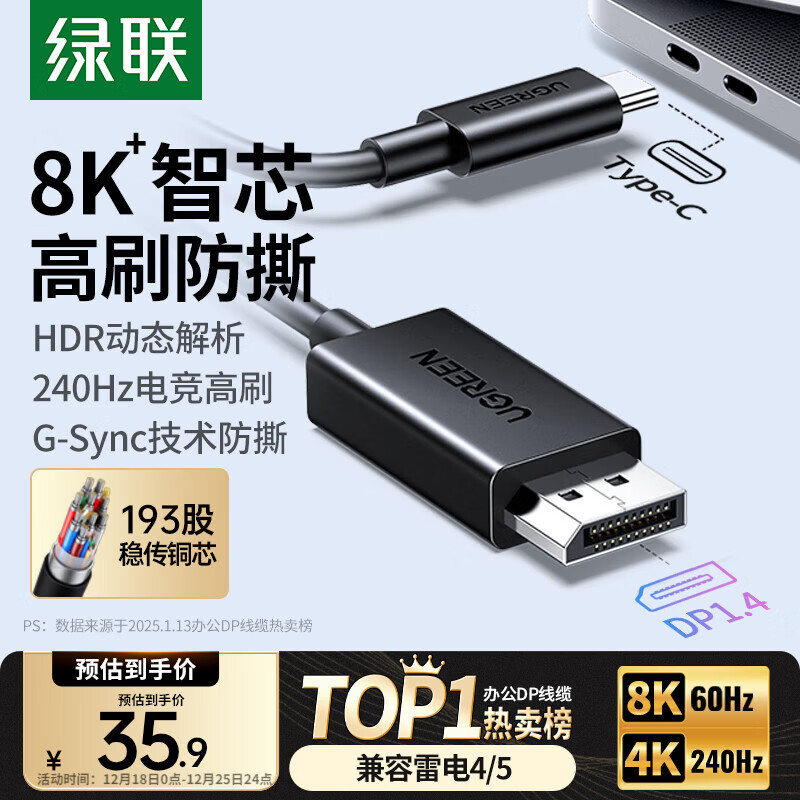 绿联Type-C转DP1.4线雷电4/5转换器USB-C转接头8K60/2K360Hz投屏适用MacBook笔记本电脑手机接显示器1m