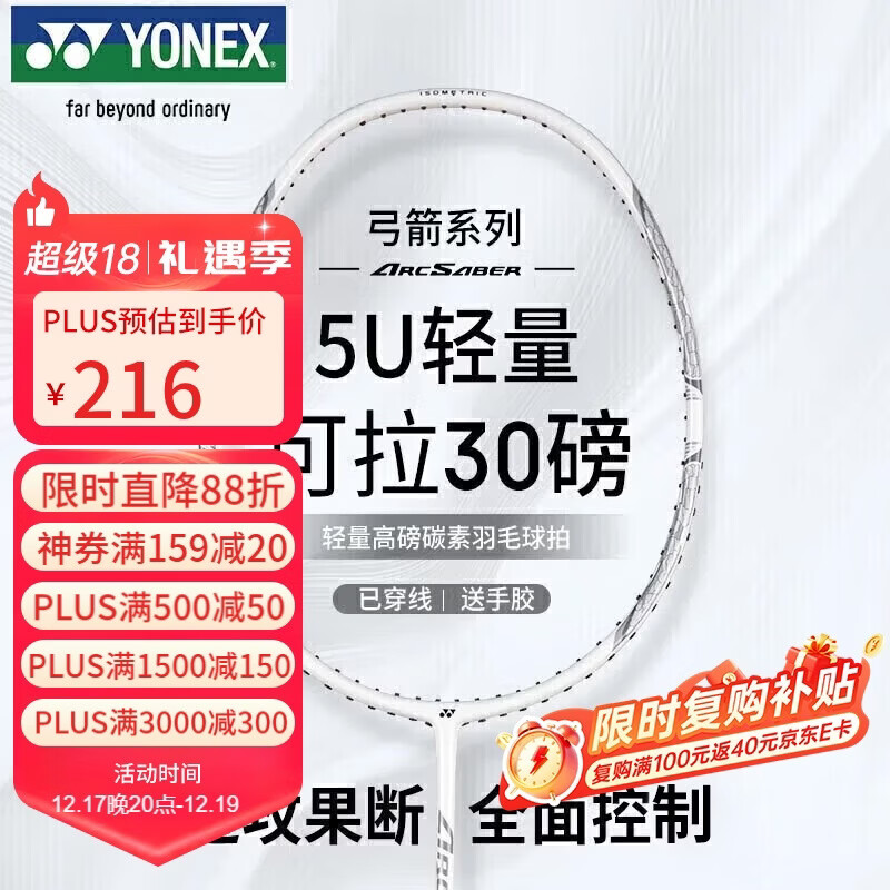 尤尼克斯（YONEX）羽毛球拍全碳素单拍弓箭精准控球高磅进攻ARC8白色已穿26磅附手胶