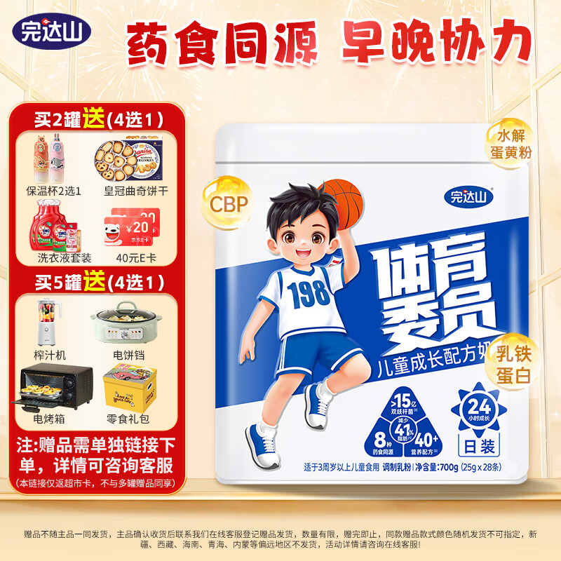 完达山体育委员儿童成长奶粉4段药食同源CBP乳铁蛋白 日装700g(3岁以上)